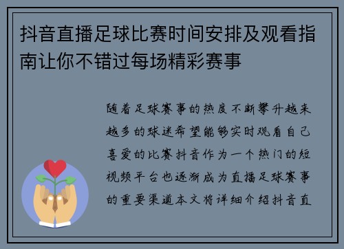 抖音直播足球比赛时间安排及观看指南让你不错过每场精彩赛事